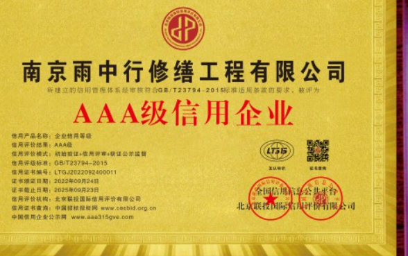 德清企业资质认证