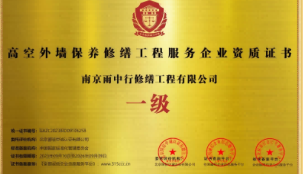 德清高空外墙保温维修服务资质证书