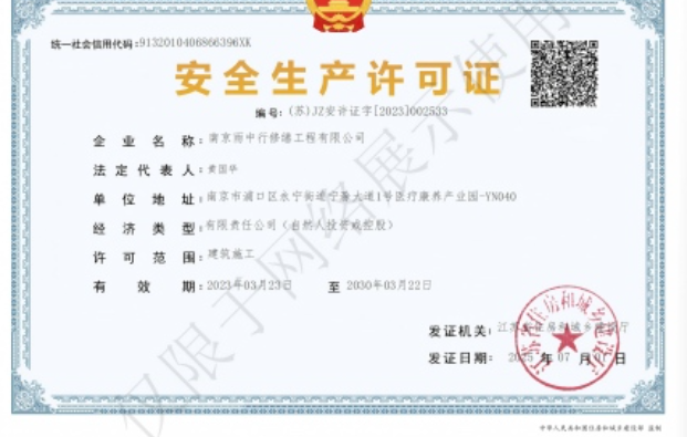 德清建筑企业安全生产许可证