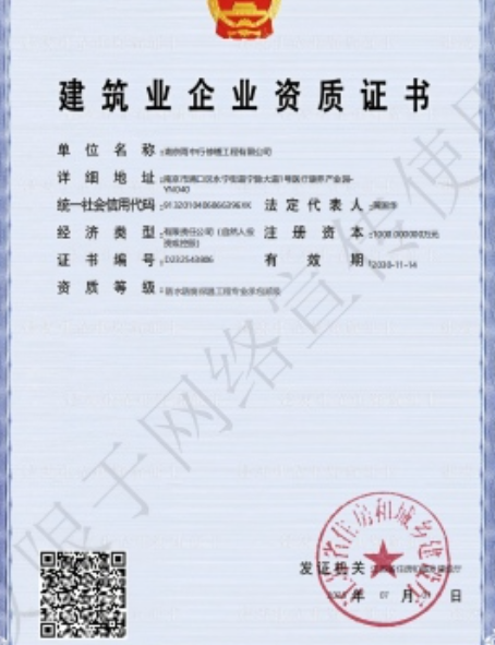 德清防水防腐资质证书