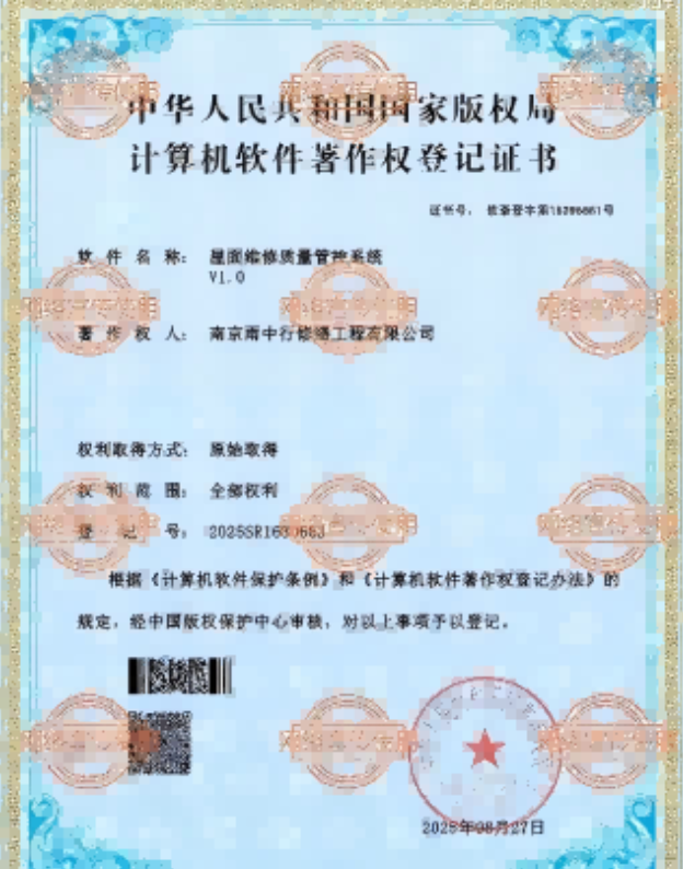 德清屋面维修管控系统证书