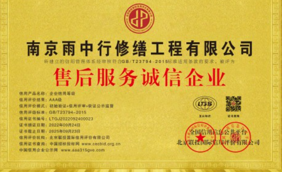德清售后服务诚信企业证书