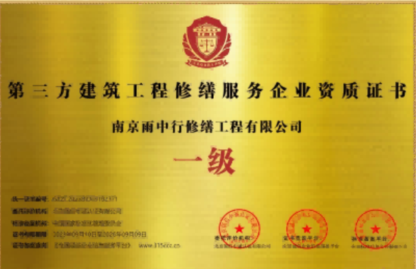 德清第三方建筑修缮服务企业资质证书